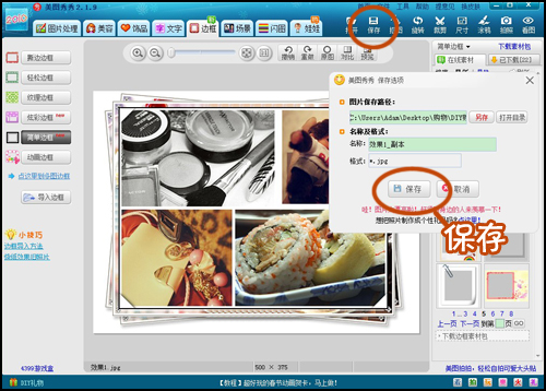 为博客增色 DIY随拍拼图几下就搞定