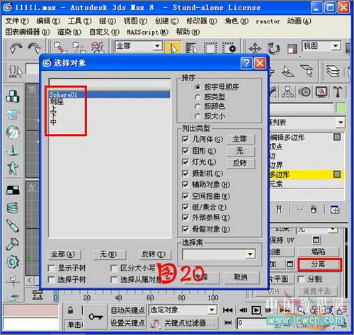 3DS MAX毛发修改器制作逼真仙人球