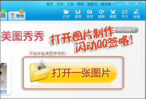 美图秀秀 美图秀秀