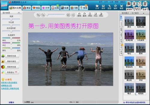 美图秀秀梦幻特效 打造炫蓝海景图