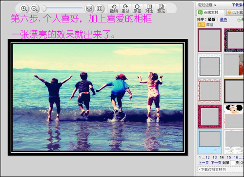 美图秀秀梦幻特效 打造炫蓝海景图