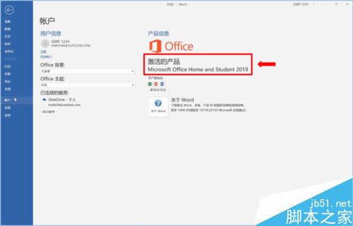 HUAWEI MateBook如何激活Office?Office激活操作流程