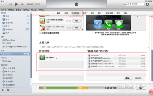 苹果iPhone5S怎么设置铃声【精华教程】