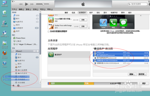 苹果iPhone5S怎么设置铃声【精华教程】