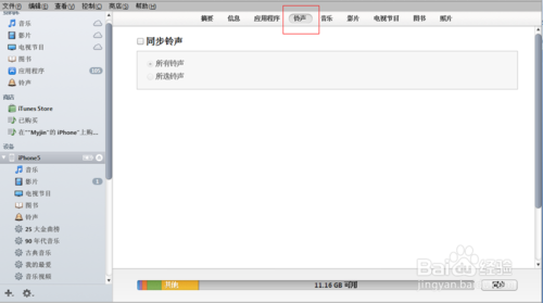 苹果iPhone5S怎么设置铃声【精华教程】