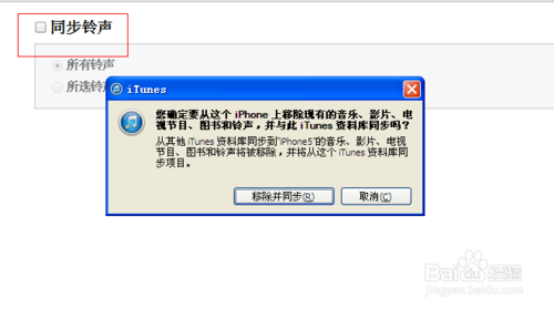 苹果iPhone5S怎么设置铃声【精华教程】