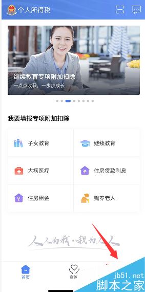 个人所得税app怎么申报子女教育？个人所得税app填写子女教育方法