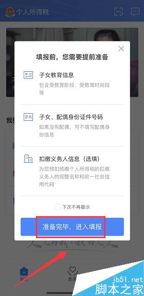 个人所得税app怎么申报子女教育？个人所得税app填写子女教育方法