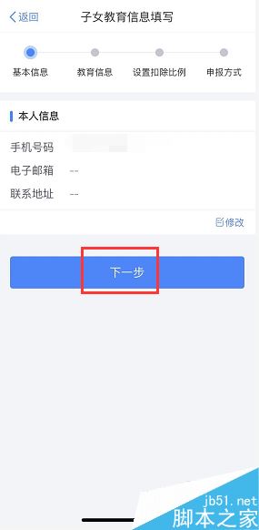 个人所得税app怎么申报子女教育？个人所得税app填写子女教育方法