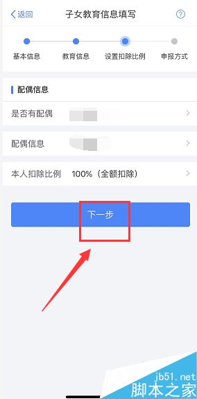 个人所得税app怎么申报子女教育？个人所得税app填写子女教育方法