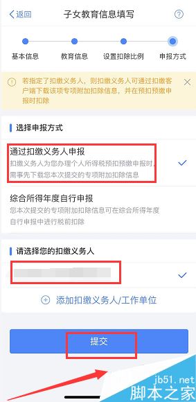 个人所得税app怎么申报子女教育？个人所得税app填写子女教育方法
