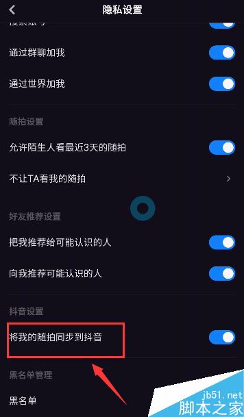 多闪的视频怎么禁止同步到抖音？多闪关闭将我的随拍同步到抖音教程