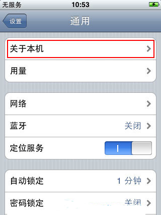 如何查看iPhone基带版本号