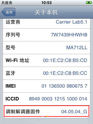 如何查看iPhone基带版本号