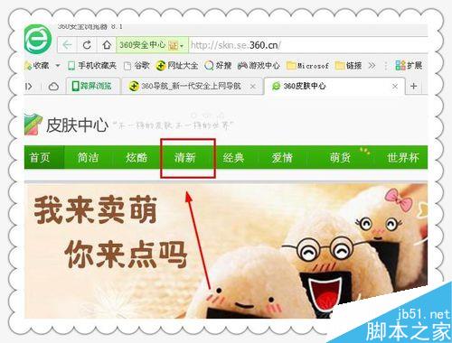 怎么改换浏览器皮肤呢