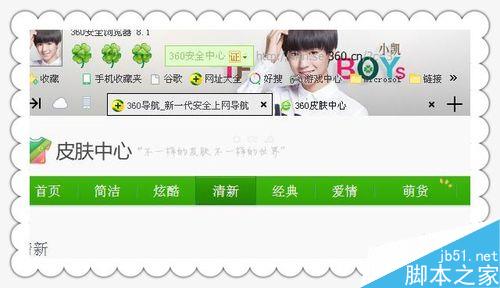怎么改换浏览器皮肤呢