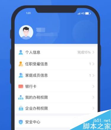 个人所得税app信息无法保存怎么办？个人所得税app信息无法保存的解决方法