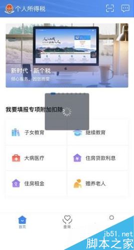 个人所得税app信息无法保存怎么办？个人所得税app信息无法保存的解决方法