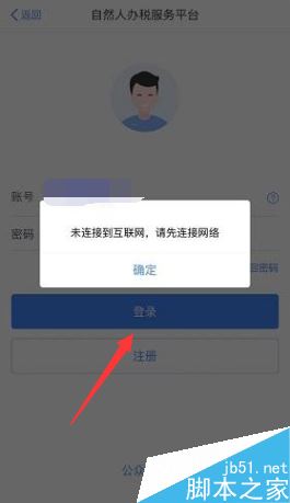 个人所得税app信息无法保存怎么办？个人所得税app信息无法保存的解决方法