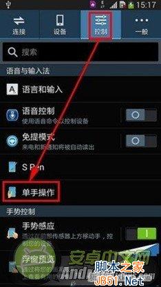 三星note3如何使用单手模式操作?_脚本之家