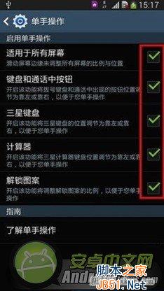 三星note3如何使用单手模式操作?_脚本之家