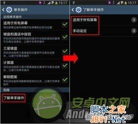 三星note3如何使用单手模式操作?_脚本之家