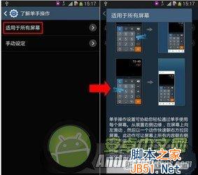 三星note3如何使用单手模式操作?_脚本之家