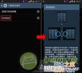 三星note3如何使用单手模式操作?_脚本之家