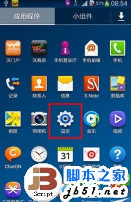三星note3智能休眠设置及使用教程2