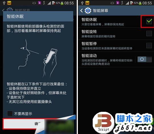 三星note3智能休眠设置及使用教程5