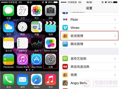iPhone使用技巧：Siri语音发布微博图文教程