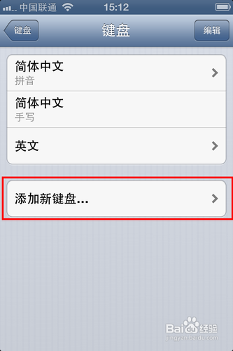 iphone4s怎么添加表情符号