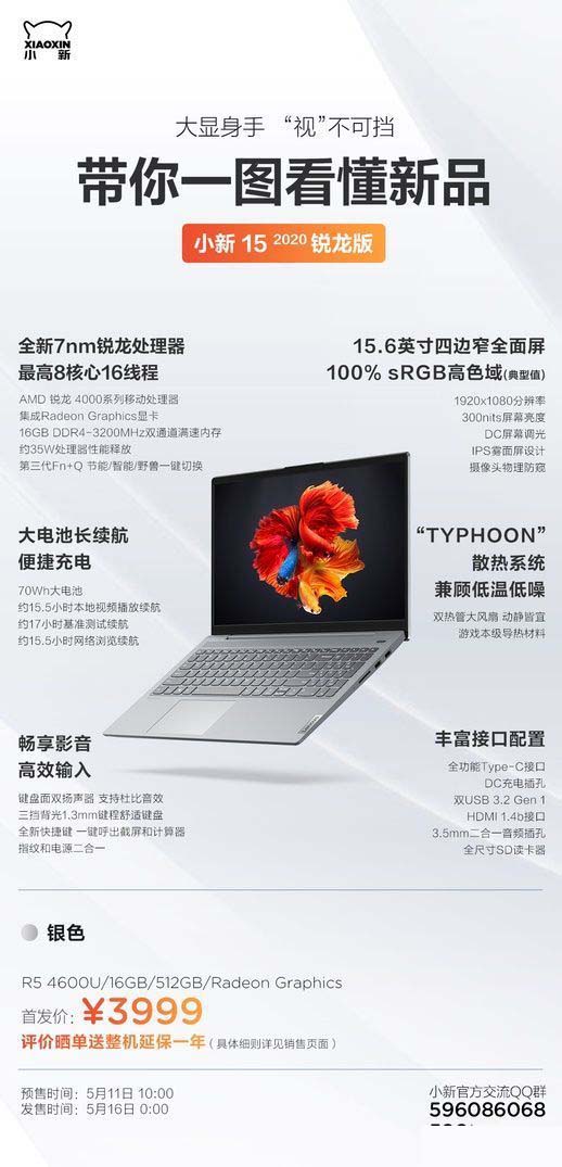 联想YOGA14s、拯救者R7000 2020、小新15 2020 该如何选择?