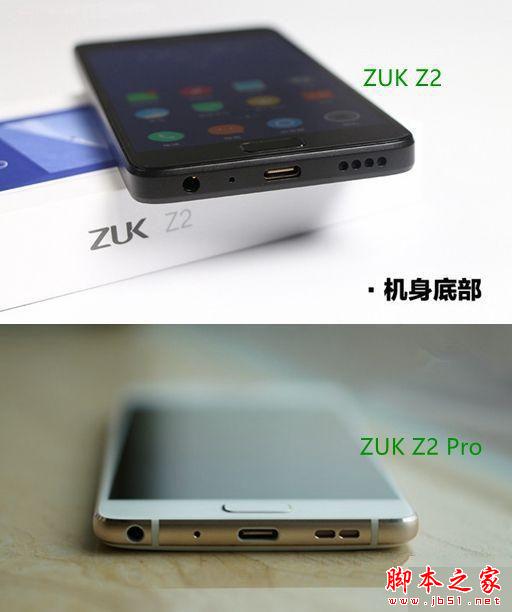 K Z2 Pro和ZUK Z2全面详细区别对比评测