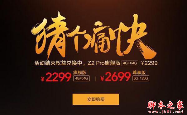 K Z2 Pro和ZUK Z2全面详细区别对比评测