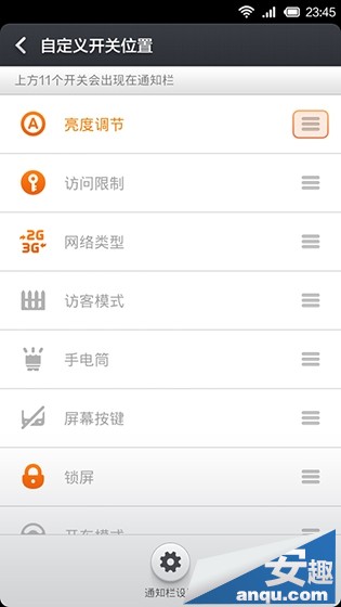 小米3使用技巧:通知栏快捷开关的二三事