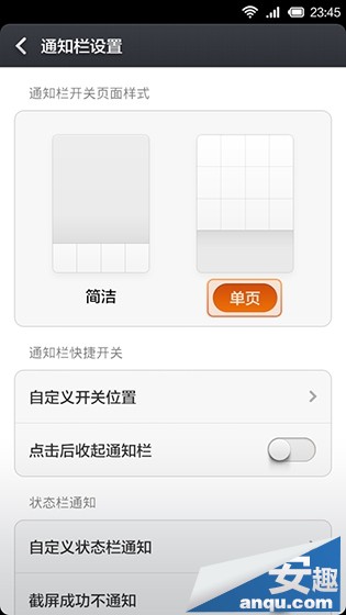 小米3使用技巧:通知栏快捷开关的二三事