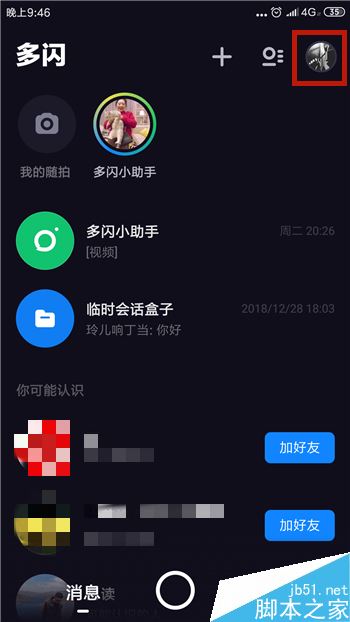 多闪怎么联系人工客服？多闪联系人工客服教程