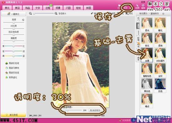 Yummy教你做美图之唯美逆光篇