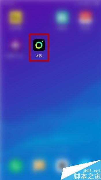 多闪怎么删除好友？多闪删除好友教程