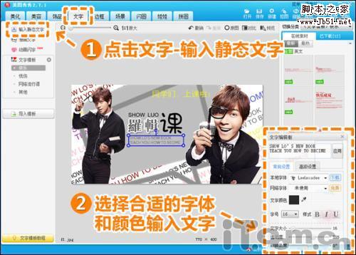 粉丝必学 美图秀秀打造罗志祥签名图