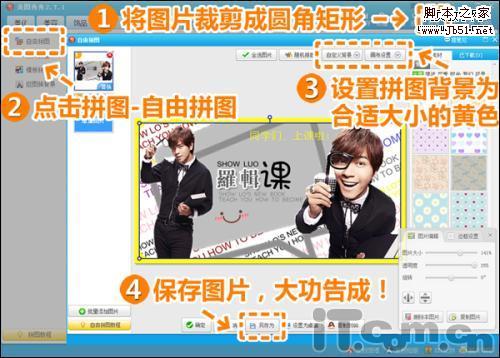 粉丝必学 美图秀秀打造罗志祥签名图