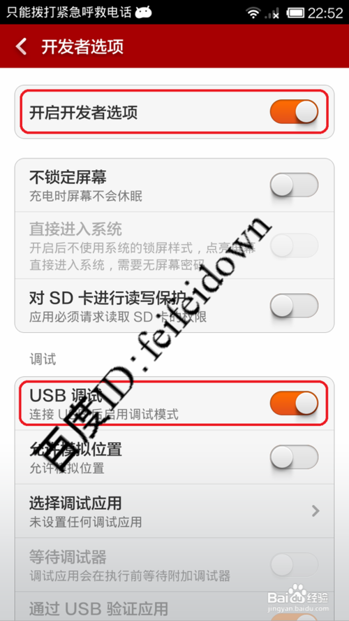 红米手机获取root权限教程
