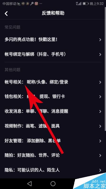 多闪怎么注销账号？多闪注销账号教程