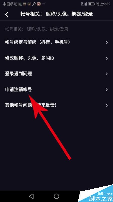 多闪怎么注销账号？多闪注销账号教程