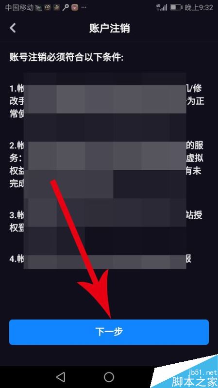 多闪怎么注销账号？多闪注销账号教程
