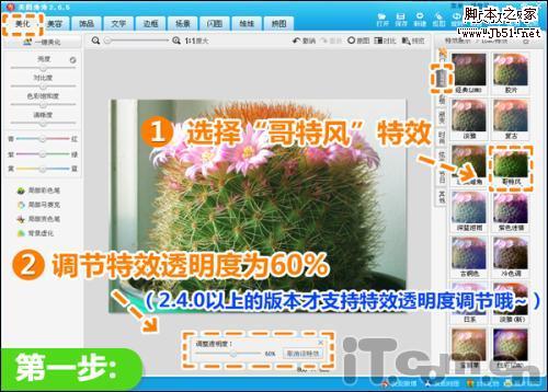 美图秀秀新手入门：炫酷特效一键搞定!