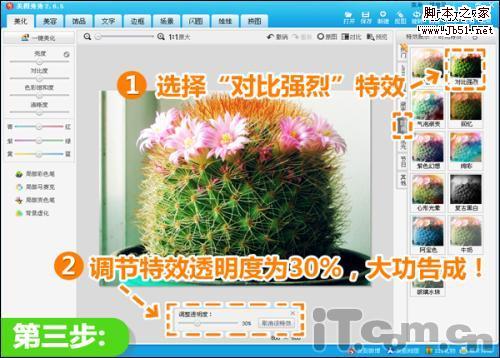 美图秀秀新手入门：炫酷特效一键搞定!