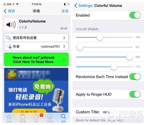 iOS7.1.2越狱最新美化插件ColorfulVolume安装及使用
