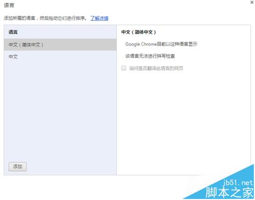 Chrome浏览器如何打开自动翻译？